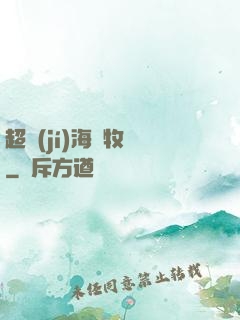 超級(jí)海島牧場