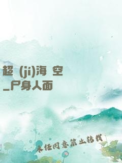 超級(jí)海島空間