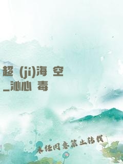 超級(jí)海島空間
