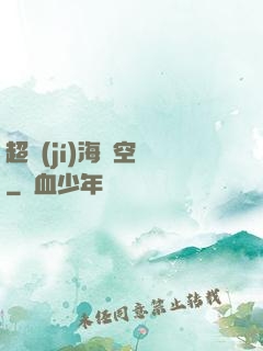 超級(jí)海島空間