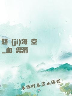 超級(jí)海島空間