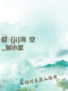 超級(jí)海島空間