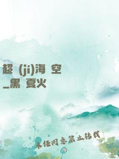 超級(jí)海島空間
