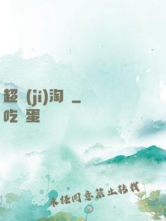 超級(jí)淘寶