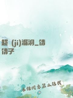 超級(jí)漏洞
