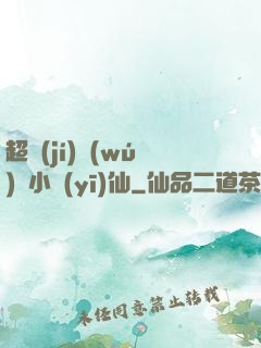 超級(jí)無(wú)敵小醫(yī)仙
