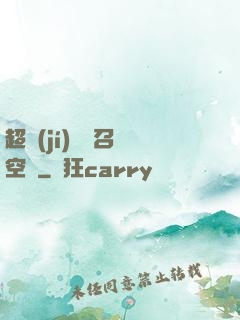 超級(jí)無敵召喚空間