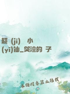 超級(jí)無敵小醫(yī)仙