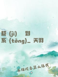 超級(jí)無敵簽到系統(tǒng)