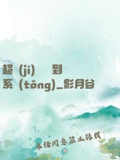 超級(jí)無敵簽到系統(tǒng)