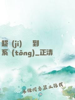 超級(jí)無敵簽到系統(tǒng)
