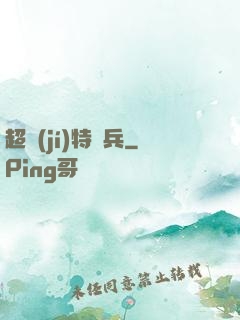 超級(jí)特種兵