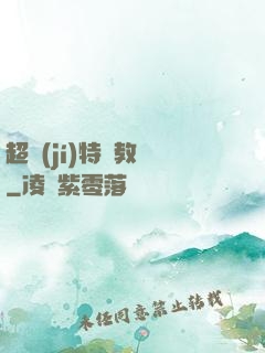 超級(jí)特種教師