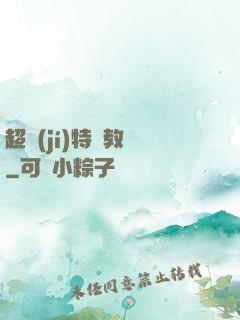 超級(jí)特種教師