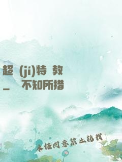 超級(jí)特種教師
