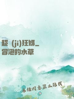 超級(jí)狂婿
