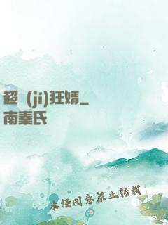 超級(jí)狂婿