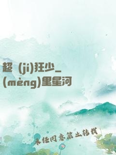 超級(jí)狂少