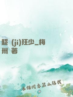 超級(jí)狂少