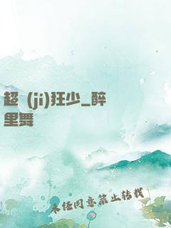 超級(jí)狂少