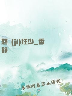 超級(jí)狂少