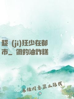 超級(jí)狂少在都市