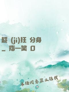 超級(jí)狂龍分身