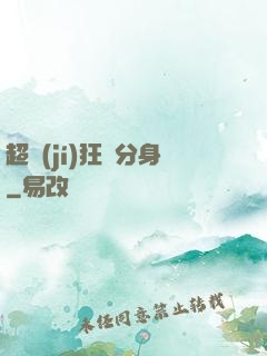 超級(jí)狂龍分身