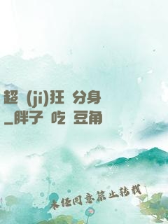 超級(jí)狂龍分身