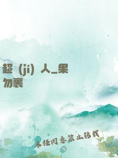 超級(jí)獵人