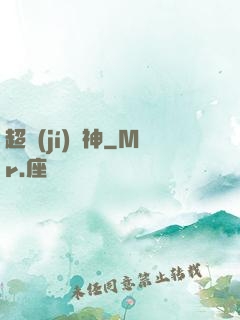 超級(jí)獸神