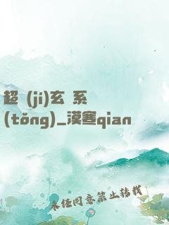 超級(jí)玄師系統(tǒng)