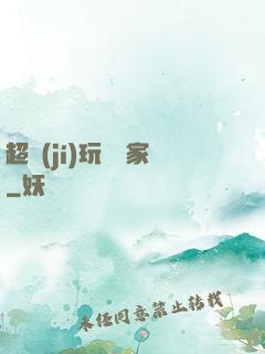 超級(jí)玩寶專家
