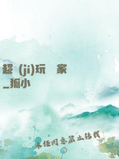 超級(jí)玩寶專家
