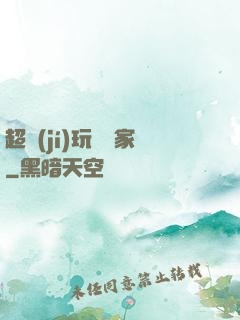 超級(jí)玩寶專家