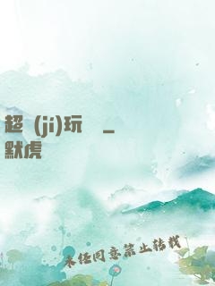 超級(jí)玩龜師