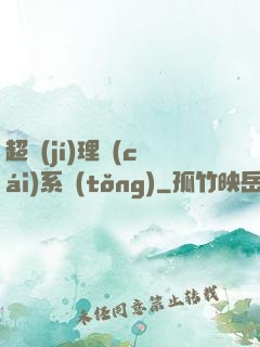 超級(jí)理財(cái)系統(tǒng)