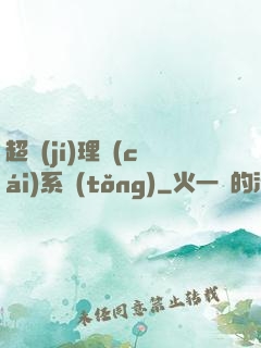 超級(jí)理財(cái)系統(tǒng)