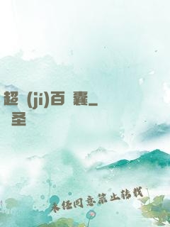 超級(jí)百寶囊