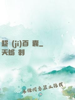 超級(jí)百寶囊