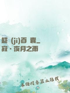 超級(jí)百寶囊