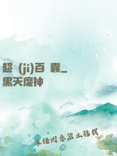 超級(jí)百寶囊