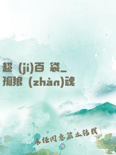 超級(jí)百寶袋