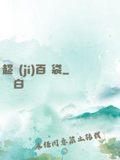 超級(jí)百寶袋