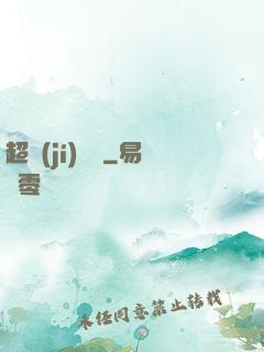 超級(jí)盜賊
