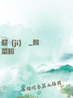 超級(jí)盜賊