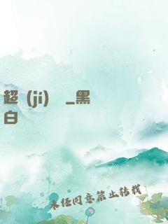 超級(jí)盜賊