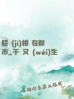 超級(jí)相師在都市