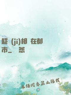 超級(jí)相師在都市