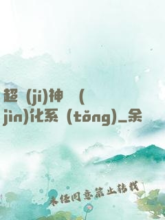 超級(jí)神寵進(jìn)化系統(tǒng)